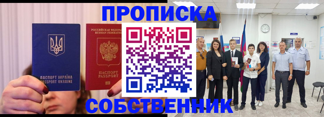 прописка законно в Искитиме