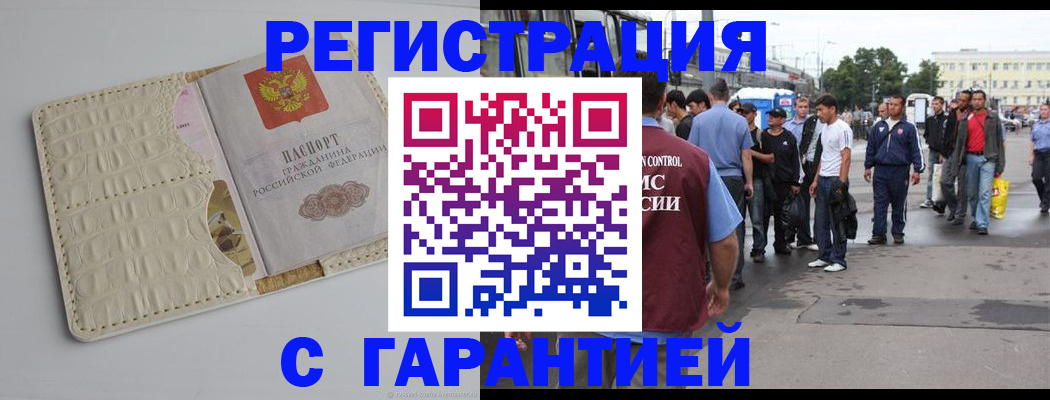 прописка ребенка в Искитиме