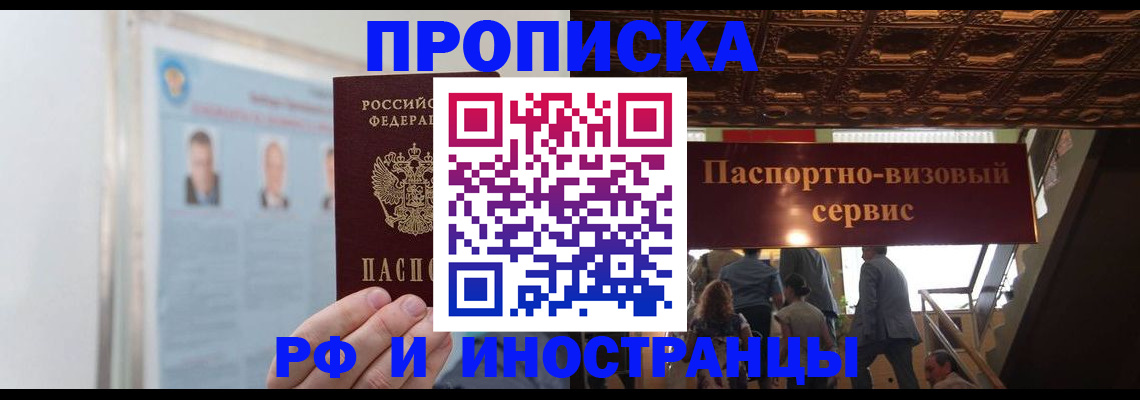 временная регистрация для школы в Искитиме