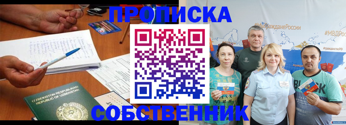 прописка для школы в Искитиме