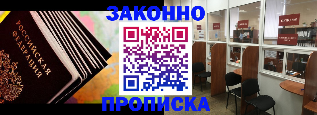 прописка для кредита в Искитиме